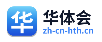 华体会